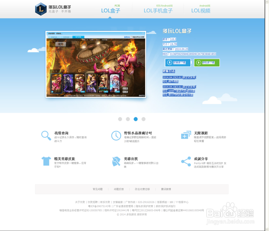 lol网页盒子?lol盒子网页版-第4张图片-南方游戏 lol网页盒子?lol盒子网页版-第4张图片-南方游戏