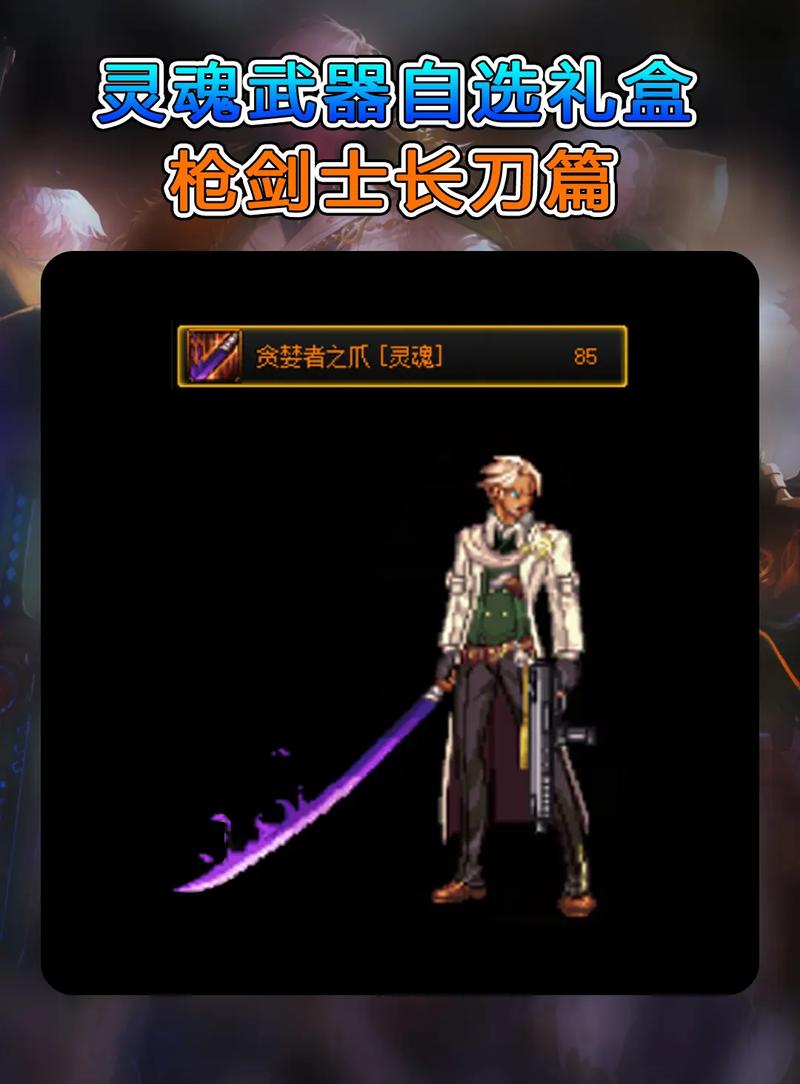 dnf龙跃武器外观,dnf100版本龙跃武器怎么获得-第3张图片-南方游戏 dnf龙跃武器外观,dnf100版本龙跃武器怎么获得-第3张图片-南方游戏