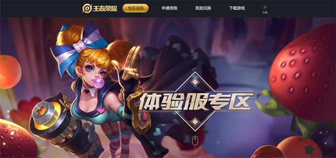 王者荣耀前瞻版/王者荣耀前瞻版体验服下载-第2张图片-南方游戏