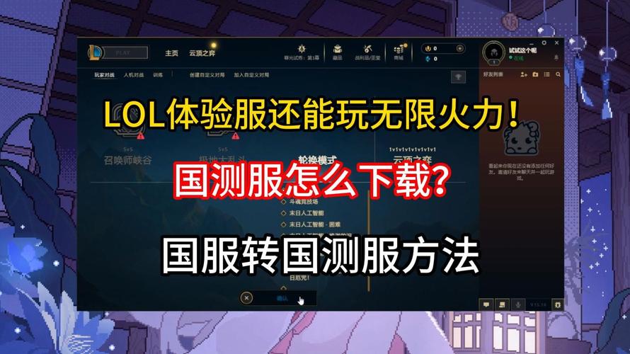 lol体验服官方网站-lol体验服申请入口-第3张图片-南方游戏 lol体验服官方网站-lol体验服申请入口-第3张图片-南方游戏