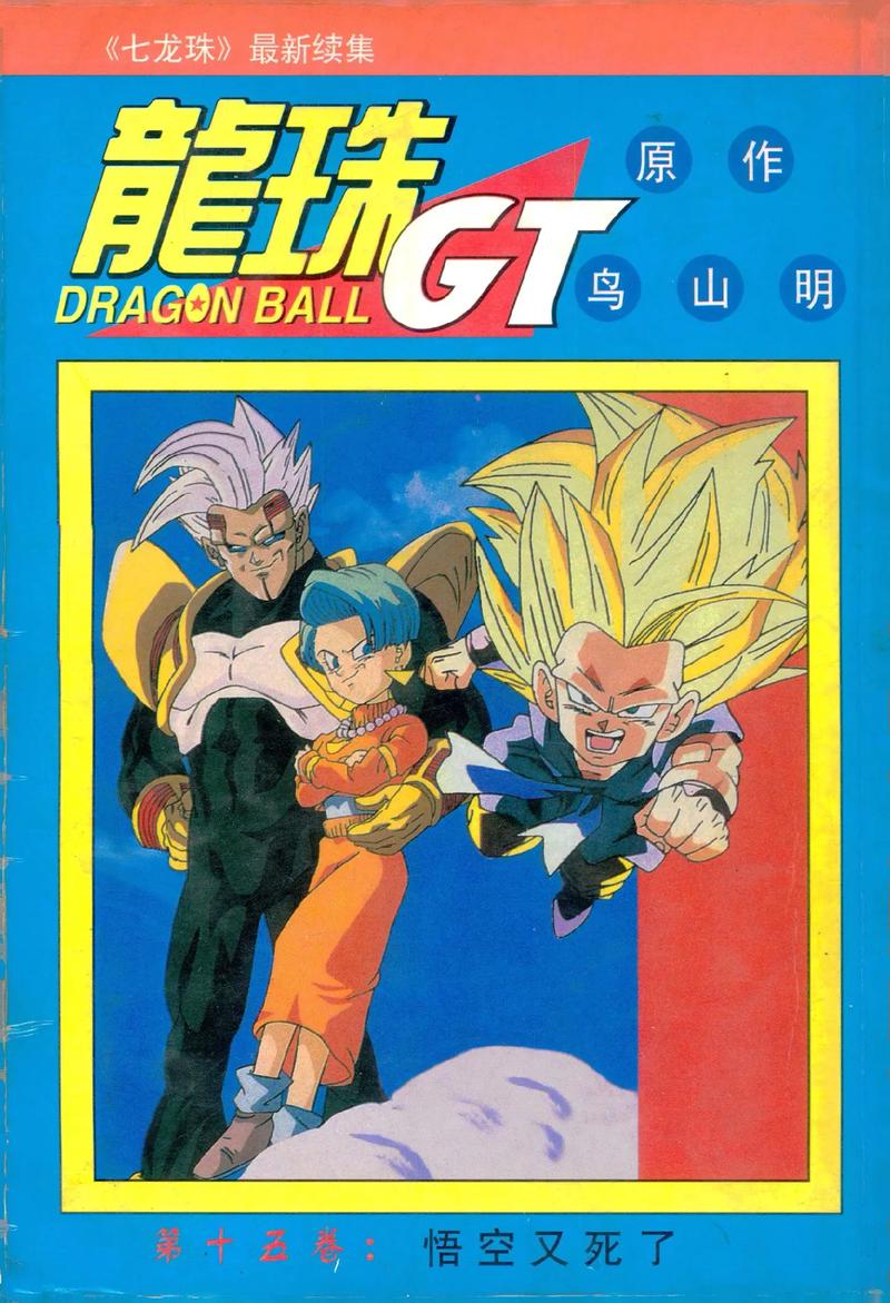 龙珠之悟空归来?龙珠悟空归来和他们的朋友在线观看-第6张图片-南方游戏 龙珠之悟空归来?龙珠悟空归来和他们的朋友在线观看-第6张图片-南方游戏