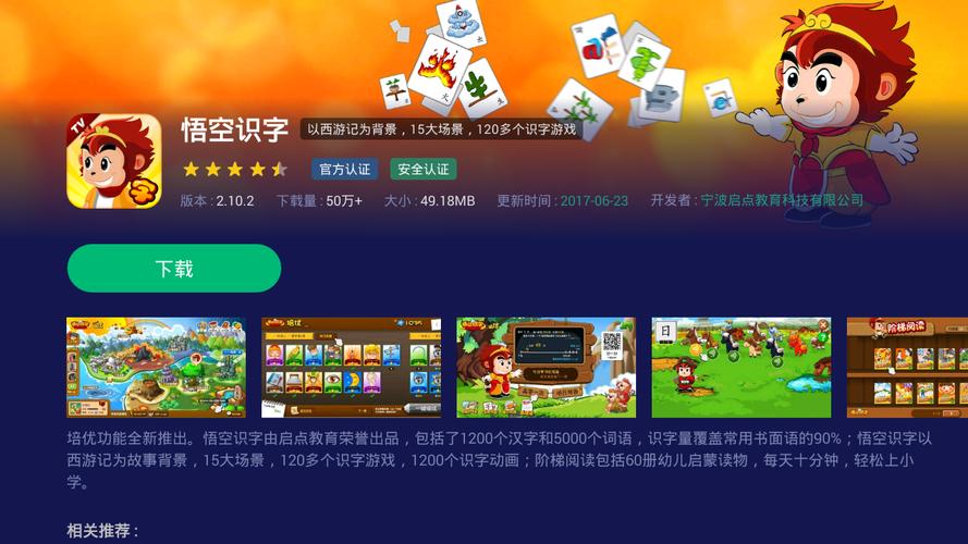 孙悟空识字软件，孙悟空识字是怎么玩的呀-第2张图片-南方游戏