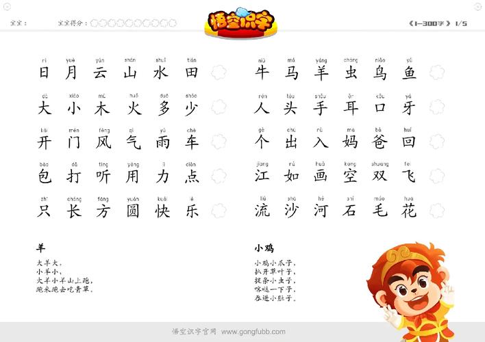 孙悟空识字软件，孙悟空识字是怎么玩的呀-第8张图片-南方游戏