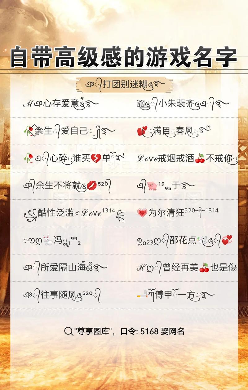 王者荣耀名字稀有漂亮符号,王者荣耀名字稀有漂亮符号方框里带字-第2张图片-南方游戏 王者荣耀名字稀有漂亮符号,王者荣耀名字稀有漂亮符号方框里带字-第2张图片-南方游戏