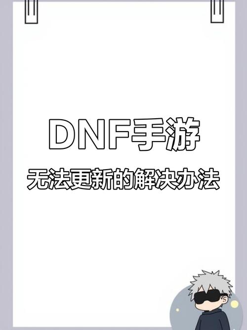 dnf更新很慢/dnf版本更新太快-第3张图片-南方游戏 dnf更新很慢/dnf版本更新太快-第3张图片-南方游戏