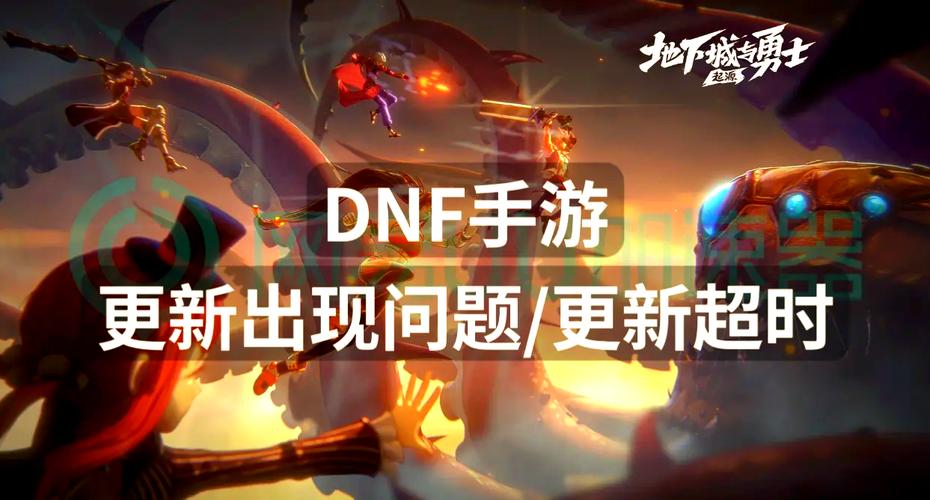 dnf更新很慢/dnf版本更新太快-第4张图片-南方游戏 dnf更新很慢/dnf版本更新太快-第4张图片-南方游戏