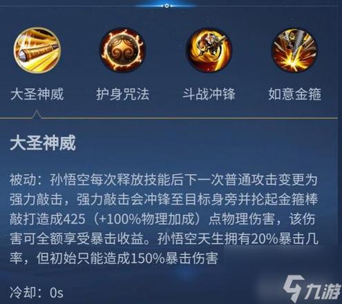 王者荣耀孙悟空,王者荣耀孙悟空铭文-第6张图片-南方游戏 王者荣耀孙悟空,王者荣耀孙悟空铭文-第6张图片-南方游戏