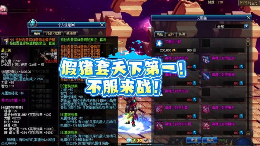 dnf假猪套？dnf假猪套为什么天下第一-第5张图片-南方游戏