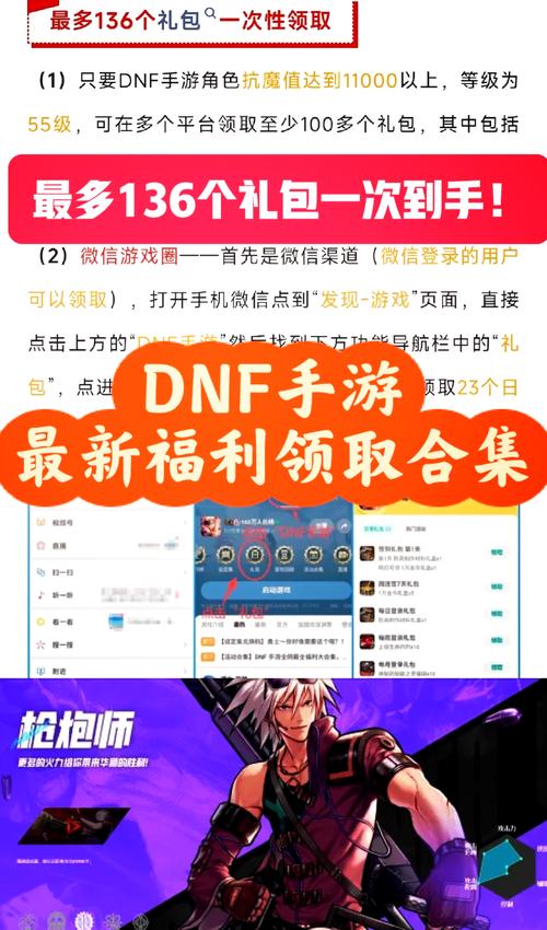 dnf礼包领取、dnf礼包领取助手-第5张图片-南方游戏 dnf礼包领取、dnf礼包领取助手-第5张图片-南方游戏