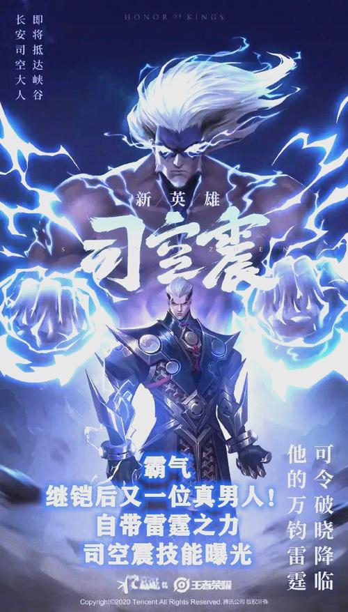 王者荣耀新英雄司空震,王者荣耀新英雄司空震最强出装-第3张图片-南方游戏 王者荣耀新英雄司空震,王者荣耀新英雄司空震最强出装-第3张图片-南方游戏
