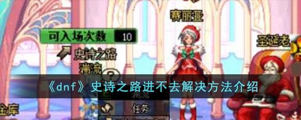 为什么dnf角色进不去？dnf登录角色加载不出来