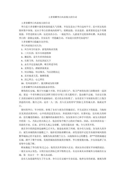 王者荣耀李白凤求凰-王者荣耀李白凤求凰多少钱