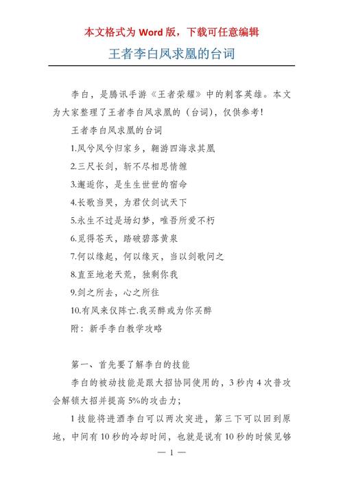 王者荣耀李白凤求凰-王者荣耀李白凤求凰多少钱-第3张图片-南方游戏