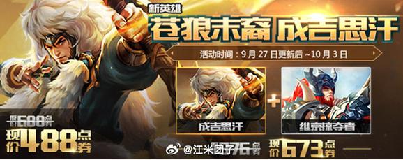 王者荣耀成吉思汗-王者荣耀成吉思汗为什么不能出皮肤-第2张图片-南方游戏 王者荣耀成吉思汗-王者荣耀成吉思汗为什么不能出皮肤-第2张图片-南方游戏