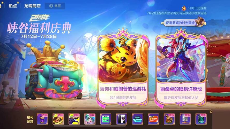 英雄联盟两周年、英雄联盟两周年皮肤