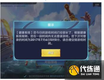 王者荣耀健康系统怎么解除?王者荣耀健康系统怎么解除限制-第4张图片-南方游戏 王者荣耀健康系统怎么解除?王者荣耀健康系统怎么解除限制-第4张图片-南方游戏