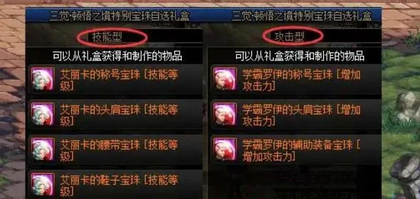 dnf体力宝珠有哪些?dnf体力宝珠大全2021-第4张图片-南方游戏 dnf体力宝珠有哪些?dnf体力宝珠大全2021-第4张图片-南方游戏