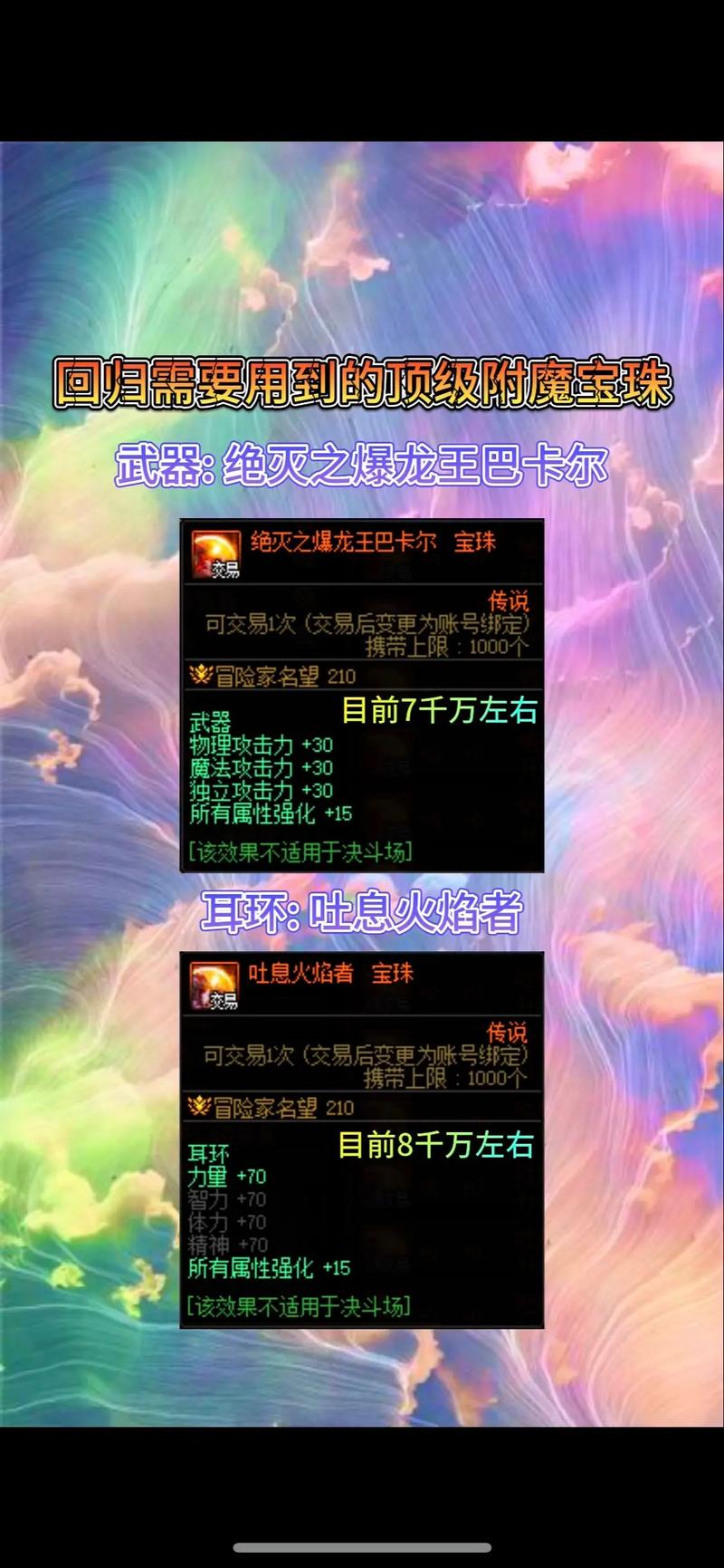 dnf体力宝珠有哪些?dnf体力宝珠大全2021-第8张图片-南方游戏 dnf体力宝珠有哪些?dnf体力宝珠大全2021-第8张图片-南方游戏