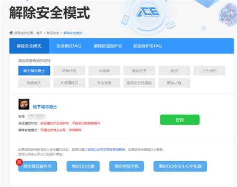 dnf解除安全模式?dnf解除安全模式的方法-第5张图片-南方游戏 dnf解除安全模式?dnf解除安全模式的方法-第5张图片-南方游戏