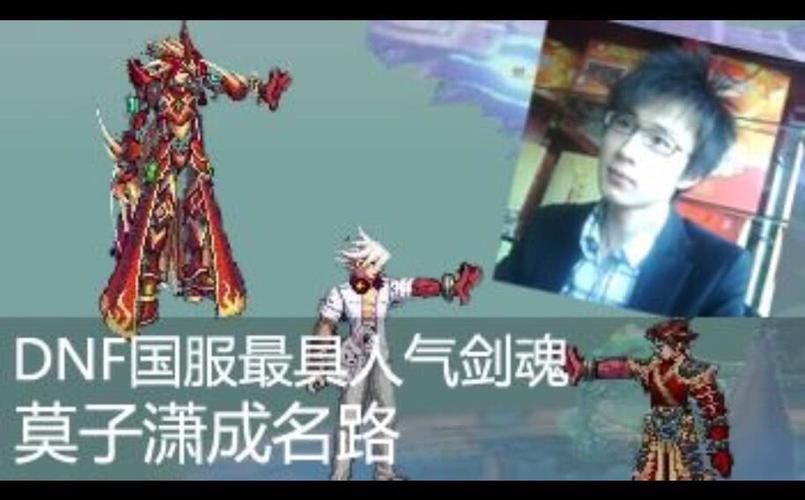 dnf莫子潇爱拍/dnf莫子潇是谁-第5张图片-南方游戏 dnf莫子潇爱拍/dnf莫子潇是谁-第5张图片-南方游戏