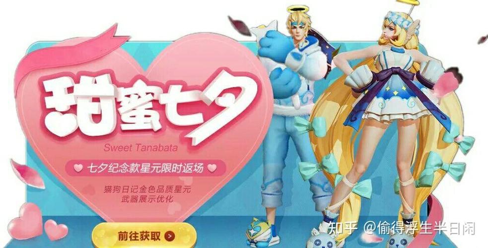 王者荣耀七夕-王者荣耀七夕联动狐妖-第4张图片-南方游戏