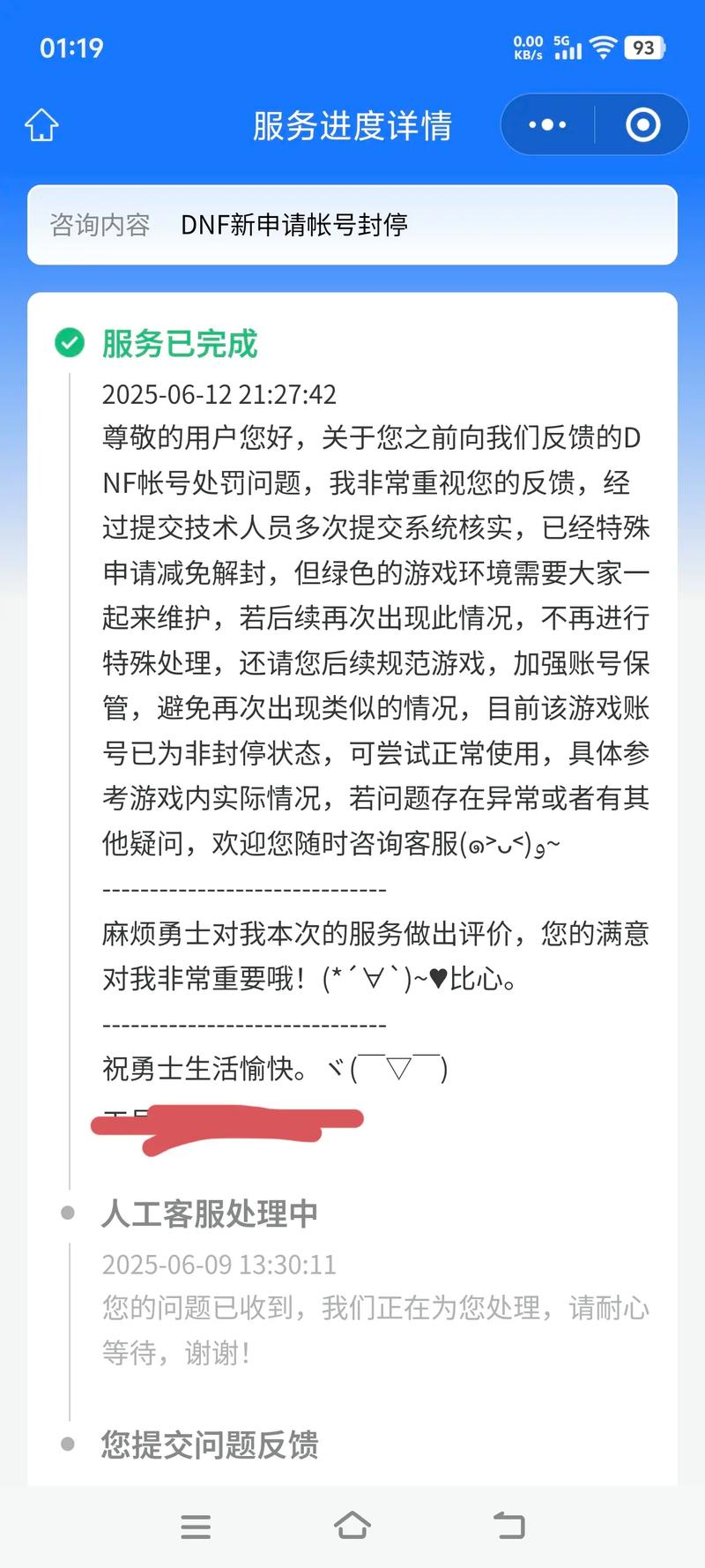 dnf申诉解封?dnf解封申请-第2张图片-南方游戏 dnf申诉解封?dnf解封申请-第2张图片-南方游戏