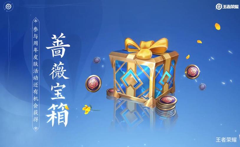 王者6周年惊喜宝箱?王者6周年惊喜宝箱有什么-第4张图片-南方游戏 王者6周年惊喜宝箱?王者6周年惊喜宝箱有什么-第4张图片-南方游戏