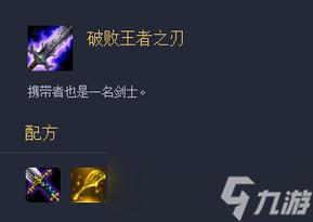 lol破败王者之刃,lol破败王者之刃背景故事-第3张图片-南方游戏 lol破败王者之刃,lol破败王者之刃背景故事-第3张图片-南方游戏