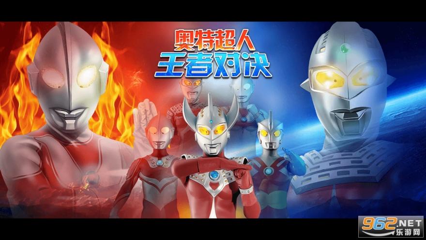 奥特超人王者对决、奥特超人王者对决无限金币无限钻石-第2张图片-南方游戏 奥特超人王者对决、奥特超人王者对决无限金币无限钻石-第2张图片-南方游戏