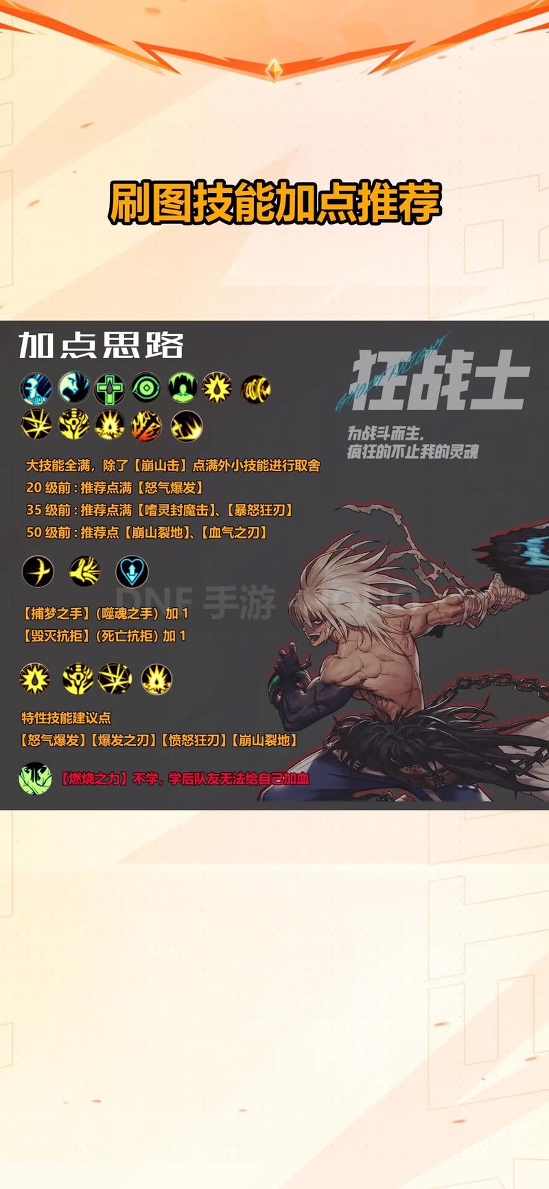 dnf狂战士pk加点-dnf100级狂战士pk加点-第2张图片-南方游戏 dnf狂战士pk加点-dnf100级狂战士pk加点-第2张图片-南方游戏