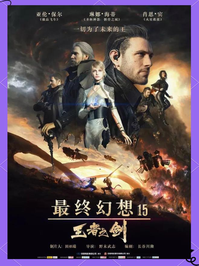 最终幻想15王者之剑/最终幻想15王者之剑在线播放-第4张图片-南方游戏 最终幻想15王者之剑/最终幻想15王者之剑在线播放-第4张图片-南方游戏