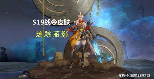 王者荣耀s19战令皮肤-王者荣耀s19战令皮肤是谁的-第1张图片-南方游戏 王者荣耀s19战令皮肤-王者荣耀s19战令皮肤是谁的-第1张图片-南方游戏
