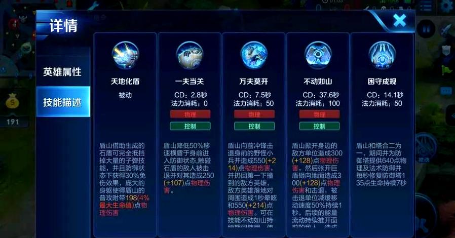 王者荣耀盾山-王者荣耀盾山打法教学