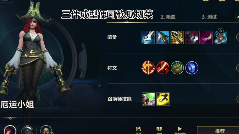 英雄联盟赏金猎人出装，英雄联盟赏金猎人如何出装