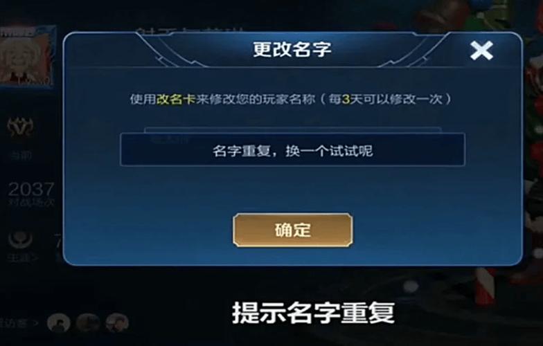 王者荣耀为什么改不了名字，为什么我王者荣耀改不了名-第5张图片-南方游戏
