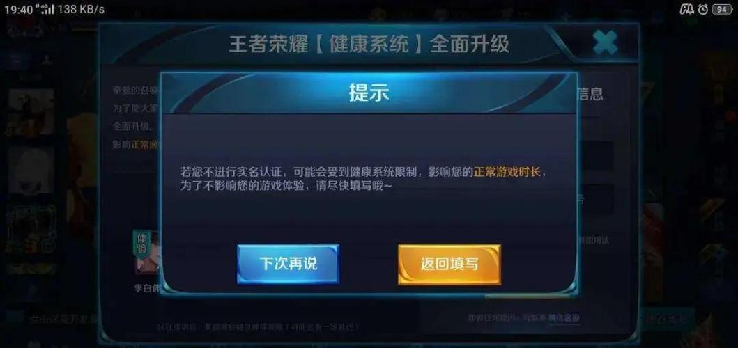 王者荣耀升级防沉迷措施/王者荣耀升级防沉迷措施什么时候结束-第4张图片-南方游戏 王者荣耀升级防沉迷措施/王者荣耀升级防沉迷措施什么时候结束-第4张图片-南方游戏