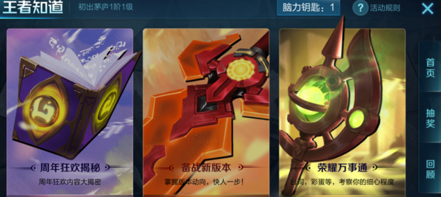 王者知道脑力风暴、脑力王者过关全攻略-第1张图片-南方游戏