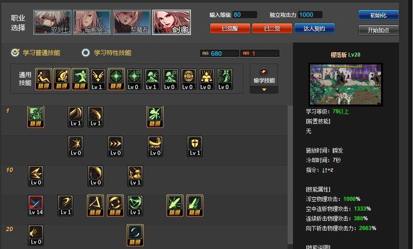 dnf剑帝加点，dnf100级剑帝加点-第7张图片-南方游戏