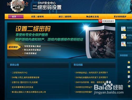 dnf2级密码,dnf2级密码怎么设置-第2张图片-南方游戏 dnf2级密码,dnf2级密码怎么设置-第2张图片-南方游戏