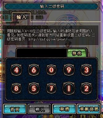 dnf2级密码,dnf2级密码怎么设置-第5张图片-南方游戏 dnf2级密码,dnf2级密码怎么设置-第5张图片-南方游戏