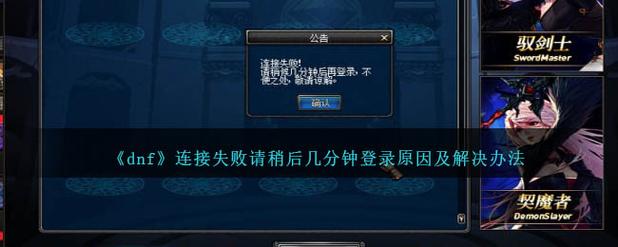 dnf一直连接服务器/dnf一直连接服务器进不去-第3张图片-南方游戏 dnf一直连接服务器/dnf一直连接服务器进不去-第3张图片-南方游戏