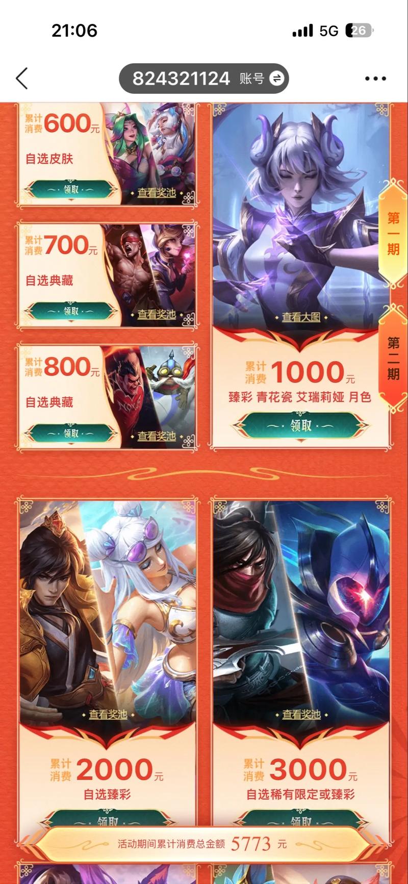 英雄联盟活动汇总,英雄联盟所有活动-第6张图片-南方游戏 英雄联盟活动汇总,英雄联盟所有活动-第6张图片-南方游戏