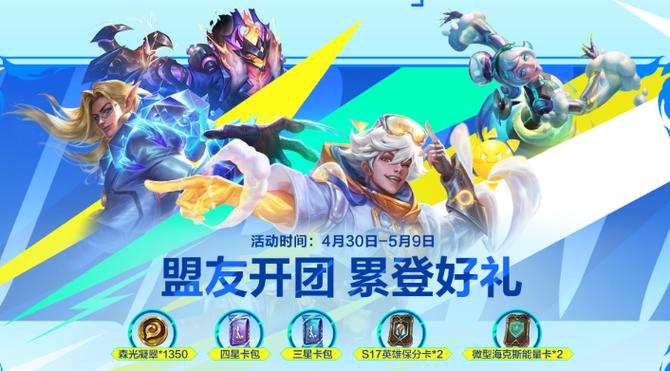 英雄联盟活动汇总,英雄联盟所有活动-第7张图片-南方游戏 英雄联盟活动汇总,英雄联盟所有活动-第7张图片-南方游戏