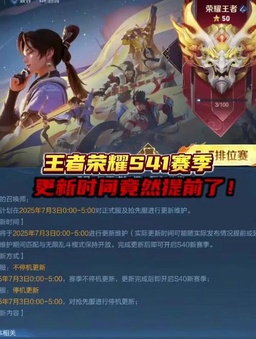 王者荣耀什么时候更新赛季，王者荣耀s41更新时间-第4张图片-南方游戏