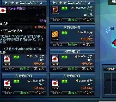 dnf充满爱慕的信有什么用，dnf充满爱慕的信可以开出什么道具-第3张图片-南方游戏