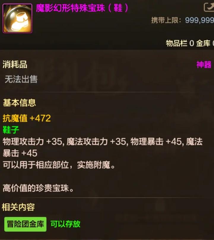 dnf鞋子附魔宝珠/dnf鞋子附魔宝珠大全-第3张图片-南方游戏 dnf鞋子附魔宝珠/dnf鞋子附魔宝珠大全-第3张图片-南方游戏