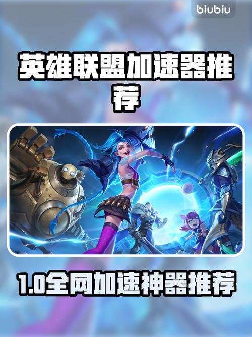 lol官方加速器，lol 加速器-第4张图片-南方游戏