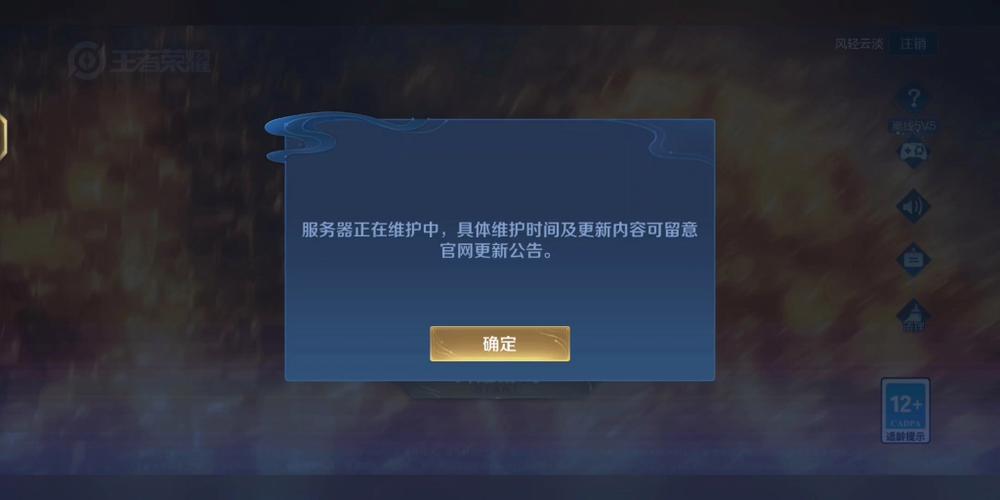 王者荣耀今天维护到什么时候结束?王者荣耀今日维护多长时间-第1张图片-南方游戏 王者荣耀今天维护到什么时候结束?王者荣耀今日维护多长时间-第1张图片-南方游戏