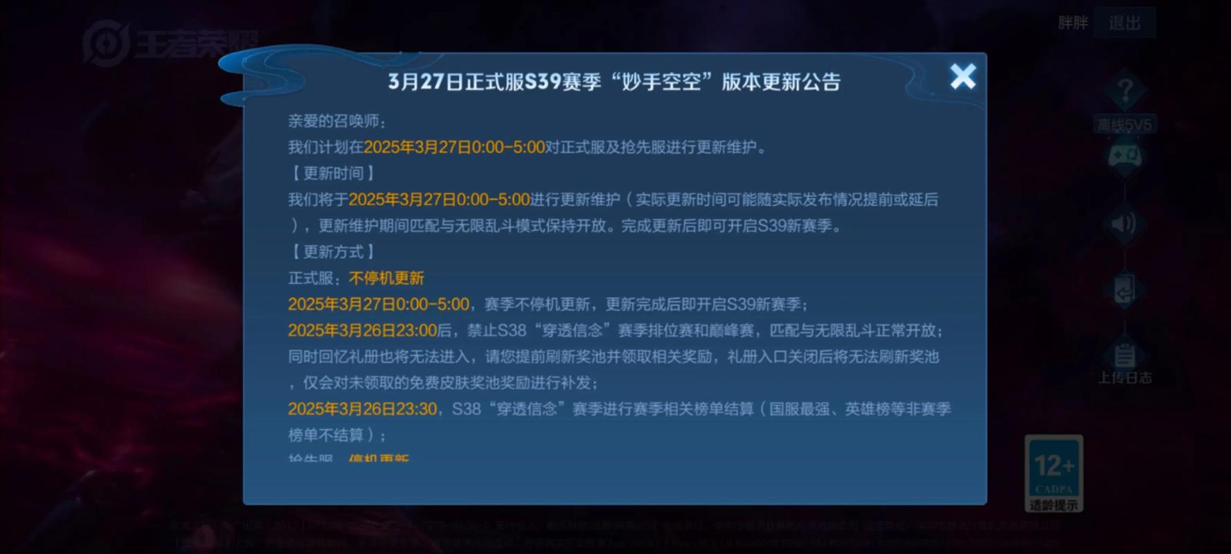 王者荣耀今天维护到什么时候结束?王者荣耀今日维护多长时间-第4张图片-南方游戏 王者荣耀今天维护到什么时候结束?王者荣耀今日维护多长时间-第4张图片-南方游戏