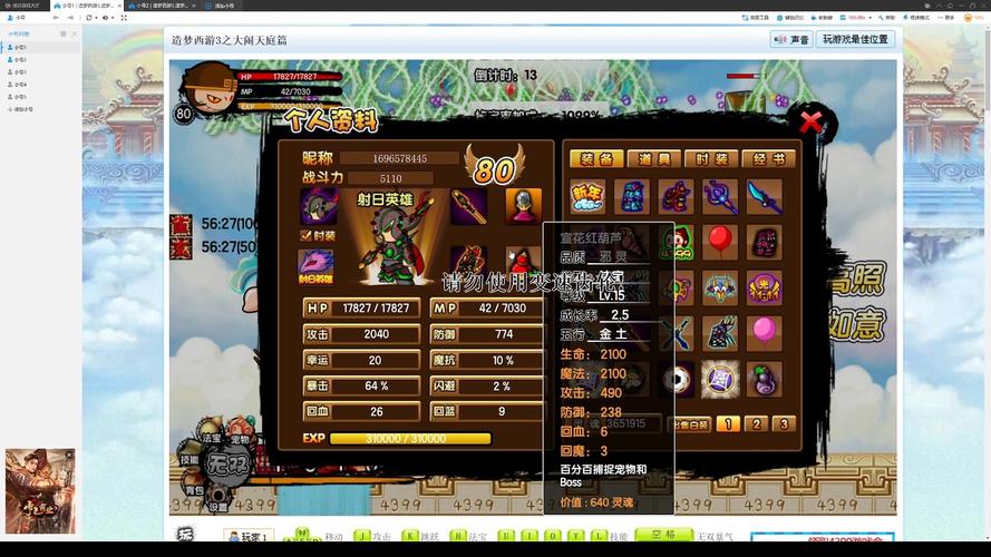 造梦西游3悟空、造梦西游3悟空技能书-第1张图片-南方游戏 造梦西游3悟空、造梦西游3悟空技能书-第1张图片-南方游戏